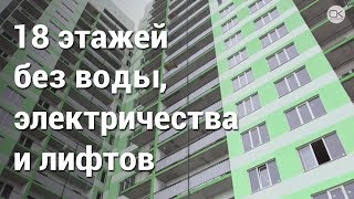 «Вонючая бумага» – застройщик о жалобах жильцов