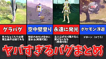 ポケモンレジェンズアルセウス アプデ後もできるtwitterで話題のバグ技 裏技6選 Mp3