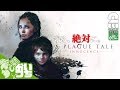 #1【アクション】おついちの「A Plague Tale: Innocence」【OTL#184-1】