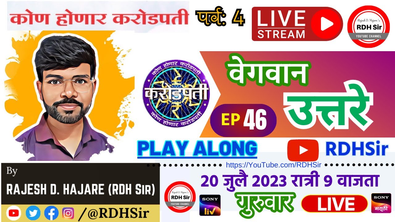 Kon Honaar Crorepati Play Along LIVE🔴Answers RDH Sir 20 July 2023
