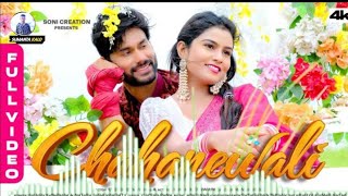 Dj Chahane Wali || Dj Udaya Sahu | Sambalpuri   Dj remix Song ||