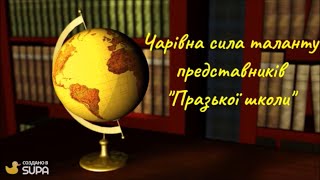 Відеорозвідка "Письменники української діаспори"