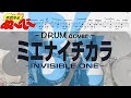 『ドラム譜面有』ミエナイチカラ~INVISIBLE ONE~ - B'z (地獄先生ぬ~べ~ED)