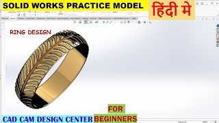 Ring Design In Solidworks 3D #solidworks #automobile #ring #cadcamdesigncenter