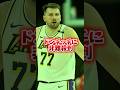 ドンチッチは本当に評価出来るのか？🏀