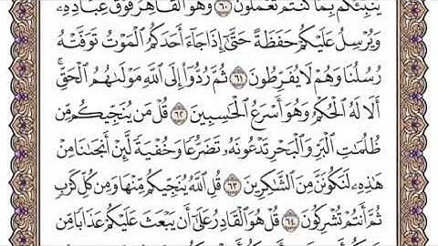 سورة الأنعام الشيخ ياسر الدوسري صفحة ١٣٥