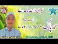 hearttouching | beautiful naat | teri zaat pak he ay khuda | by rahmatullah padgha | naseem khan brh