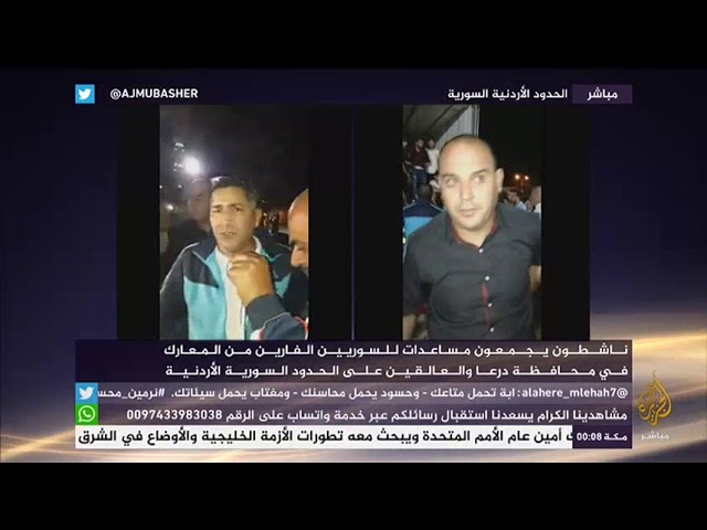 ناشطون يجمعون مساعدات للسوريين الفارين من المعارك في محافظة درعا