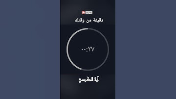 آية الكرسي #قرآن #المصحف #آية_الكرسي #سورة_البقرة #تلاوة_اسلام_صبحي #راحة