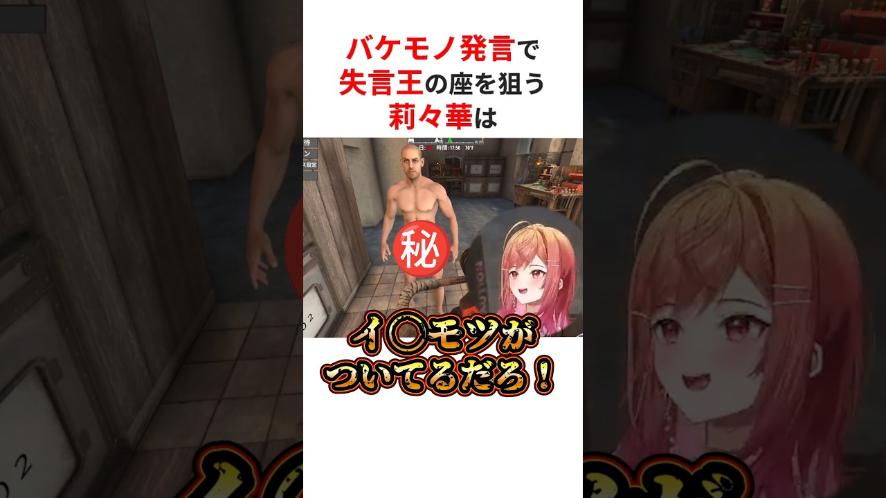 失言王の座を脅かすほどのバケモノ発言を連発する莉々華 #shorts #ホロライブ切り抜き 【 #一条莉々華 #輪堂千速 #夏色まつり #キアラ 】