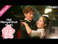 [INDO SUB] Hal Menyentuh Hati (I Hear You)  EP22 | Zhao Lusi, Wang Yilun | YOUKU Indonesia