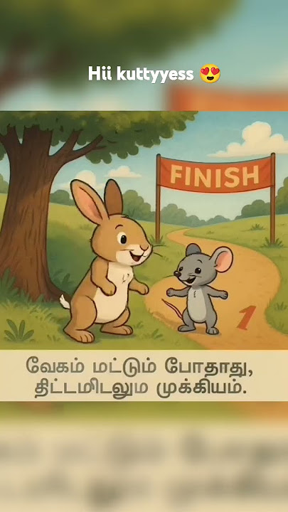 did you like this video ❤️ #kuttystory #kidsvideo #kidstime #storytamil #tamilstories #tamil#shorts