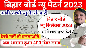 Class 12th bihar board New pattern Syllabus 2023 || Bihar Board New Exam Syllabus 2023 || 12 Exam
