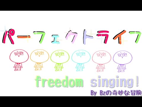 【freedom singing!】B'z パーフェクトライフ歌ってみた！