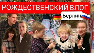 НАШ РОЖДЕСТВЕНСКИЙ ВЛОГ // Берлин // Рождество 2020
