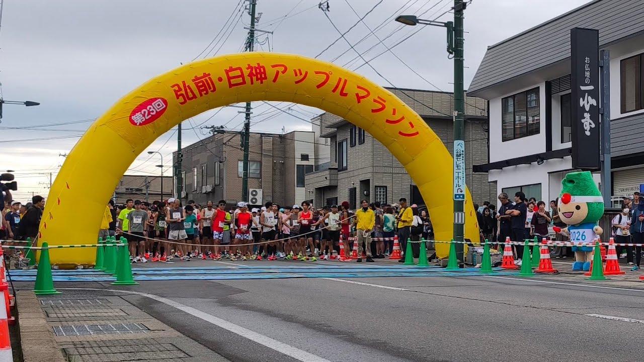 弘前・白神アップルマラソン2025