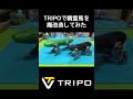 TRIPOで精霊馬を魔改造してみた