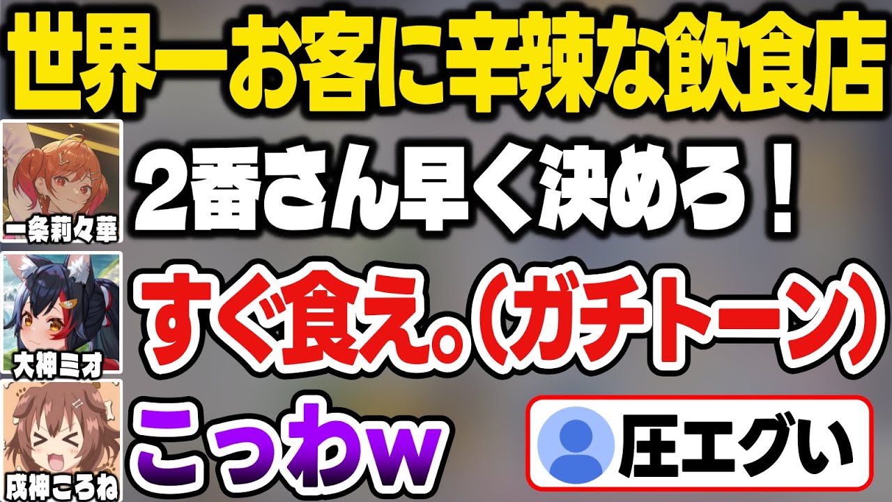 【リグロス】客に怖すぎる圧をかけながら神連携プレイを魅せる4人【一条莉々華/大神ミオ/戌神ころね/角巻わため/リグロス/ホロライブ切り抜き】