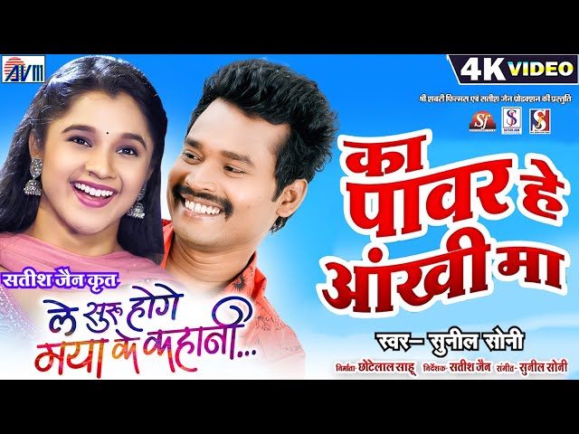 Le Suru Hoge Maya Ke Kahani | Chhattisgarhi Film | Ka Pawar He Aankhi Ma | Amlesh Nagesh | Elsa Ghos class=