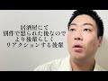 居酒屋にて別件で怒られた後なのでより後輩らしくリアクションする後輩【俵山の人間モノマネ】