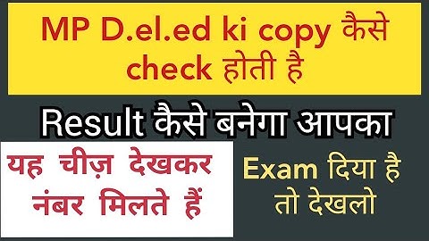MP D.el.ed ki copy kaise check hoti hai | kya chizo ka dhyan rakhna hai | result कैसे बनता है