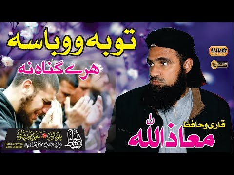 Pashtoo New Naat 2019 Tooba Obasa By Hafiz Magzullah