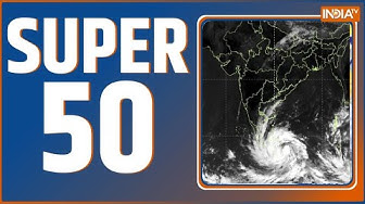 Thumbnail for Super 50: आज की बड़ी खबरें | Delhi fire | Ditwa Cyclone | Tamil Nadu red alert | Delhi blast Update