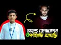 অসুস্থ জেনারেল 🥺 || মেয়েরাও এখন পর্ণোগ্রাফিতে আসুক্ত || Pornography