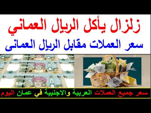 سعر الريال العماني اليوم الاحد 2025 11 23