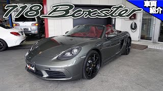 【bond cars Urawa】Porsche 718 Boxster【車両紹介】