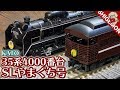 KATO 35系客車4000番台 SLやまぐち号 / Nゲージ 鉄道模型