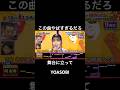 最後まで聞いたらこの曲のやばさが伝わる、、、 #千鳥の鬼レンチャン #鬼レンチャン #城南海 #yoasobi