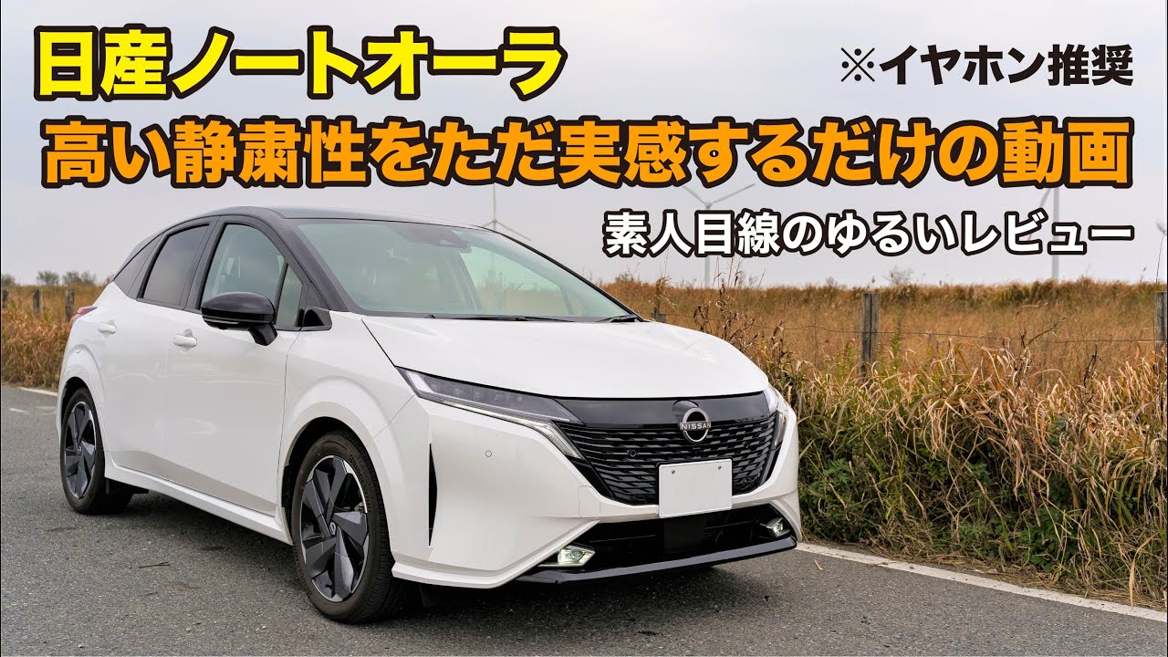 購入後レビュー ノートオーラ 素人目線 折り畳み自転車積めるのか Youtube