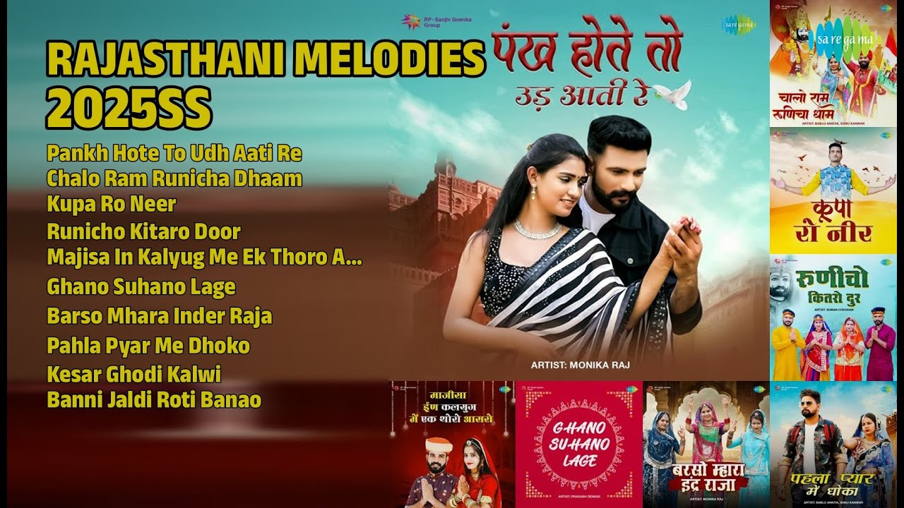 राजस्थानी सुपरहिट गाने | Monika Raj Songs | Pankh Hote To Udh Aati Re | Chalo Ram Runicha Dhaam