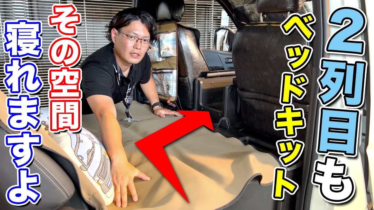 Second-Row Bed Kit] Transform your S-GL second-row seats