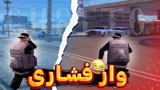 کپچر گنگ در فلین رول پلی ایرانی | جی تی ای سن اندرس انلاین