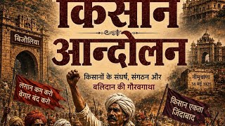 13. किसान आंदोलन rajveer sir 