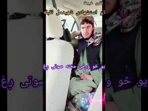 آتل استشهادی شهید مل تقبله الله