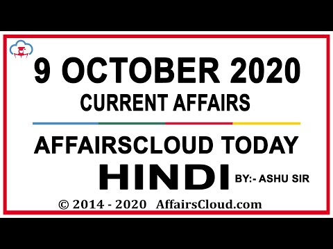 Current Affairs 9 October 2020 Hindi  | Current Affairs | AffairsCloud Today for All Exams