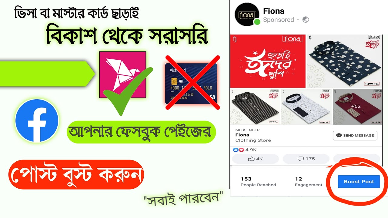 ফেসবুক পোস্ট বুস্ট করবেন যেভাবে | How to Boost Facebook Page in 2025