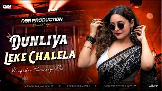 Dunliya Leke Ghumela  Gun Fire  Mix  Dbr Production