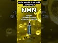 ♥NMN❤️주름은 안녕@탄력있는 동안피부비결*TV방영원료*#NMN #NMN크림 #탄력케어 #주름개선 #콜라겐크림#TV방영 #내몸을 살리는 발견 유레카 #TVCHOSUN#TV조선