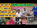 Gobar gas use: इस गांव में 11 साल से महिलाएं कर रही गोबर गैस का यूज नही लिए LPG गैस कनेक्शन