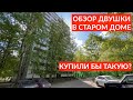 Обзор двушки в блочном доме И-209А | Москва, Северное Измайлово, 15-я Парковая, 40К3