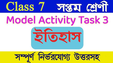 Class 7 History Model Activity Task 3/ সপ্তম শ্রেণী মডেল অ্যাকটিভিটি টাস্ক 3 এর উত্তরসহ