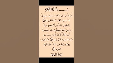 سورة(الشورا)بصوت القارئ الشيخ صلاح بوخاطر....💞😘💕🌹🍂