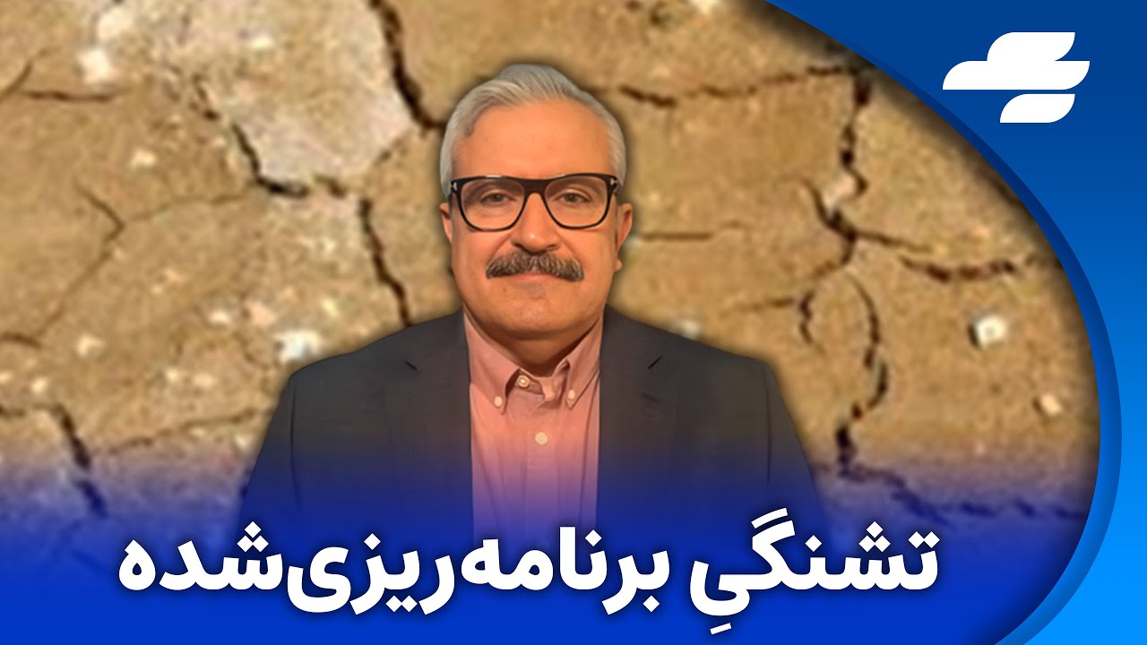 مافیای آب؛ بحران خاموشی که ایران را می‌خشکاند