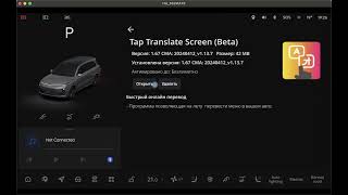 TapTranslate адаптированный в CarModApps