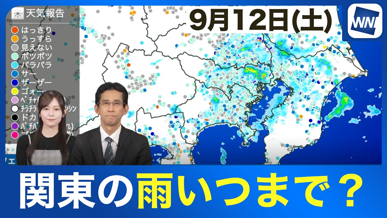 Rain Cloud Movement] Kanto Rain Peaks This Morning: Watch for