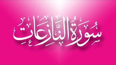 Surah An-Nazi'at (سورة النازعات) live Qirat #live #sleepwithquran #rain #ramazan #faizanemadina #all